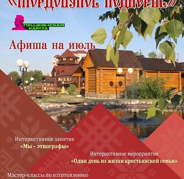 «Мордовское подворье»: афиша на июль